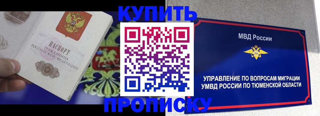 прописка 2025 в Нижнеудинске